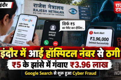 Indore Google Search Scam