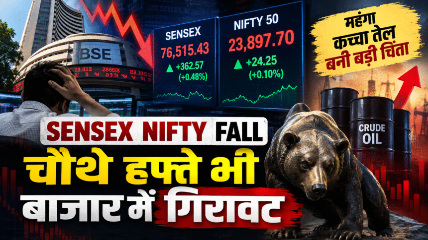 Sensex Nifty Fall