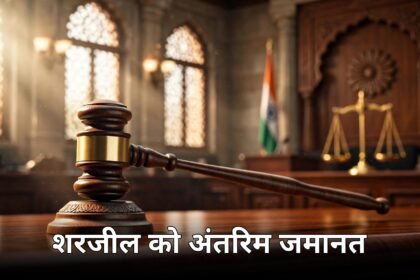 Sharjeel Imam interim bail
