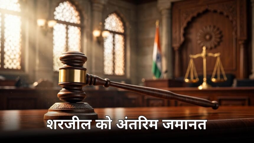 Sharjeel Imam interim bail