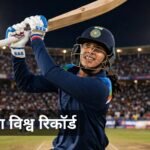 Smriti Mandhana 11000 runs