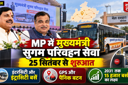 mp sugam parivahan