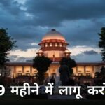 Supreme Court ICU norms 2026
