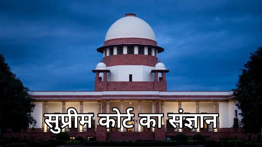 Supreme Court suo motu