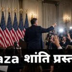 Trump Gaza Peace Plan