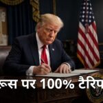 रूस-ईरान प्रतिबंध कानून