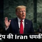 Trump UNGA speech