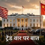 Trump-Xi Summit