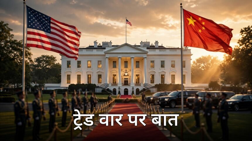 Trump-Xi Summit