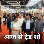 UP International Trade Show