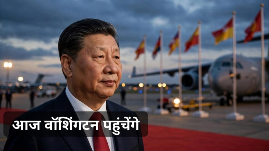 Xi Jinping US Visit