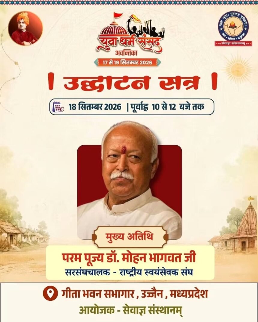 Yuva Dharma Sansad 2026