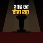 Amit Shah Telangana visit cancelled