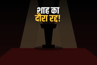 Amit Shah Telangana visit cancelled