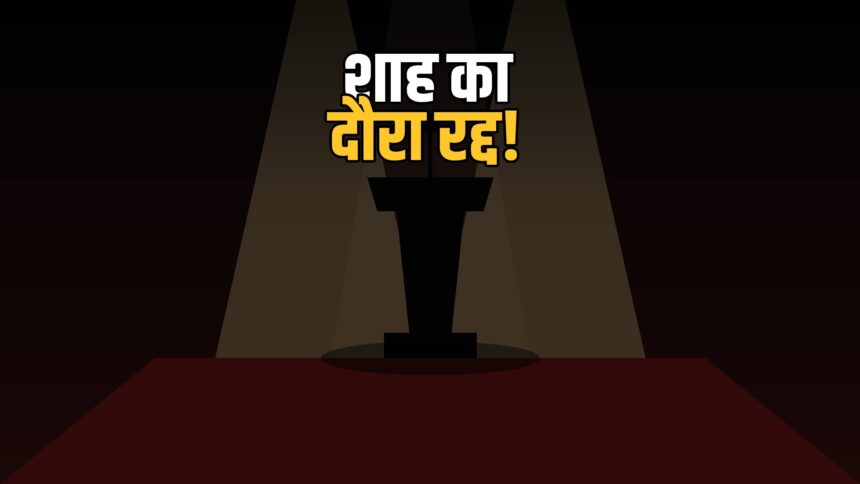 Amit Shah Telangana visit cancelled