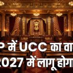 Amit Shah UCC Uttar Pradesh