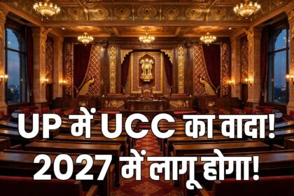 Amit Shah UCC Uttar Pradesh