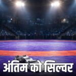 Antim Panghal silver 53kg wrestling