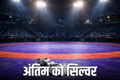 Antim Panghal silver 53kg wrestling