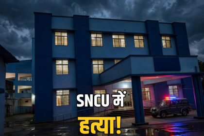 Ashoknagar SNCU newborn murder