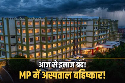 Ayushman boycott MP private hospitals strike October 2026