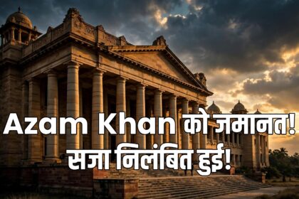 Azam Khan Bail