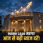 Bank lending rates hike home loan EMI October 2026