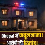 Bhopal Bairagarh case