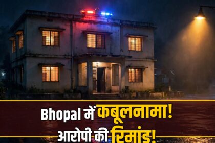 Bhopal Bairagarh case