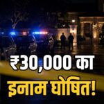 Bhopal retired IAS murder caretaker reward manhunt