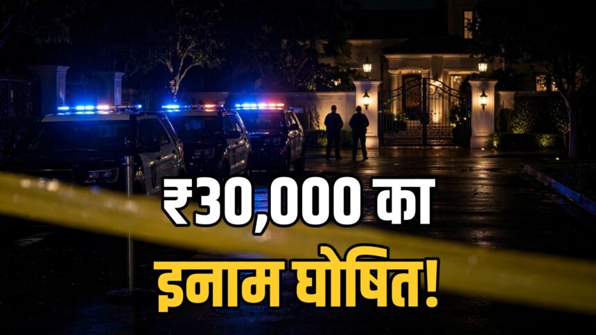Bhopal retired IAS murder caretaker reward manhunt