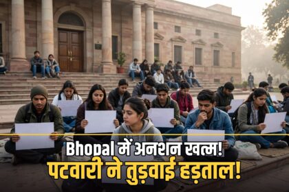 MP शिक्षक भर्ती अनशन खत्म जीतू पटवारी भोपाल