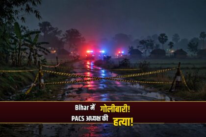 Bihar Maner firing