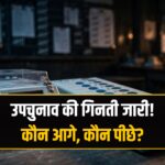 Bypoll results 2026