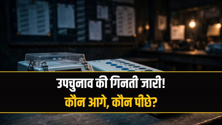 Bypoll results 2026