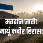 Bypolls 2026 voting Rejinagar Kabir detained