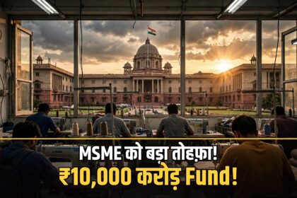 SME Growth Fund 10000 crore