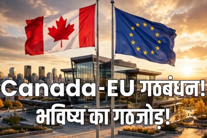 Canada EU Alliance for the Future