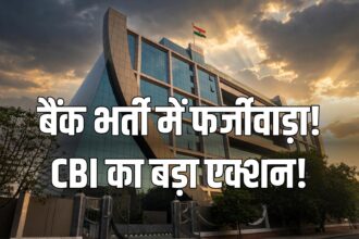 CBI bank recruitment racket