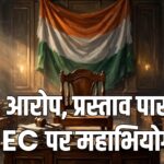 CEC public impeachment