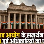 Election Commission open letter 124 officers