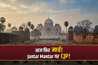 CJP protest Jantar Mantar