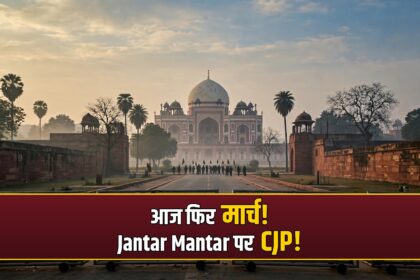 CJP protest Jantar Mantar