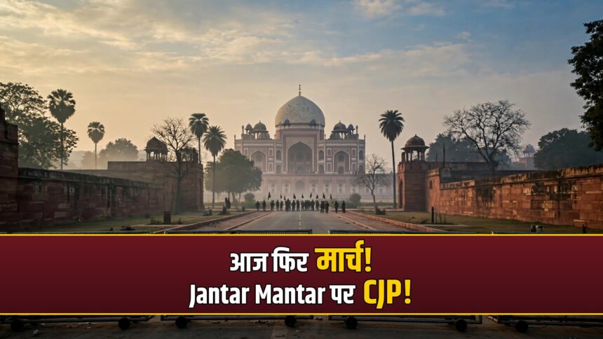 CJP protest Jantar Mantar