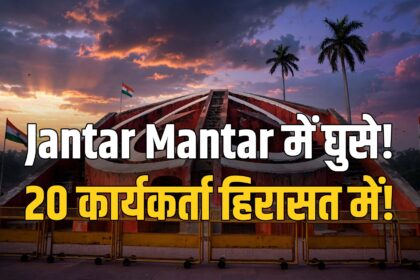 Jantar Mantar CJP breach Saurav Das detained