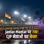 CJP leaders FIR filed Jantar Mantar trespassing Saurav Das Ashutosh Ranka