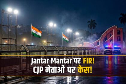 CJP leaders FIR filed Jantar Mantar trespassing Saurav Das Ashutosh Ranka