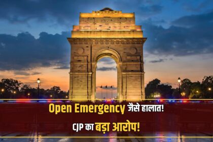 CJP press conference Delhi open Emergency claim