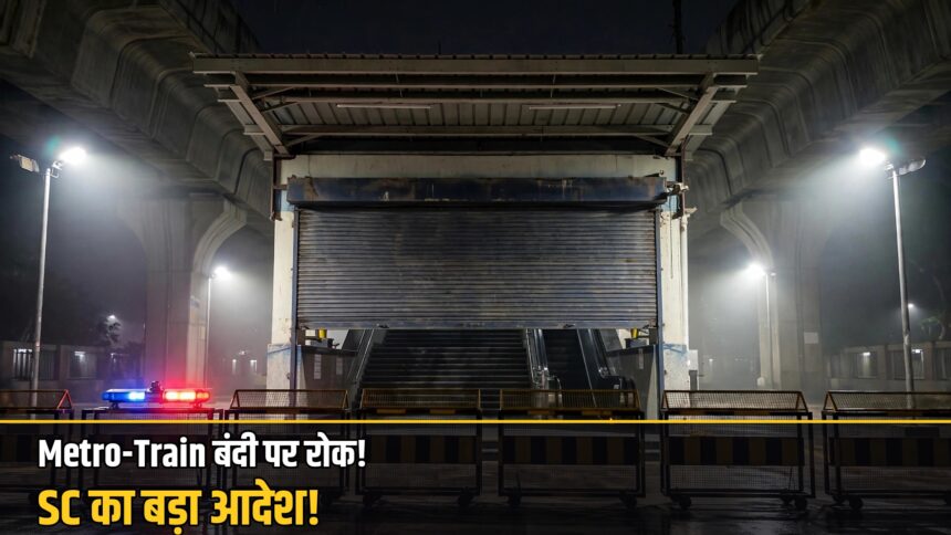 CJP protest Supreme Court metro train shutdown Delhi