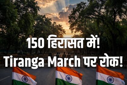Tiranga March detention Delhi Police 150 protesters detained